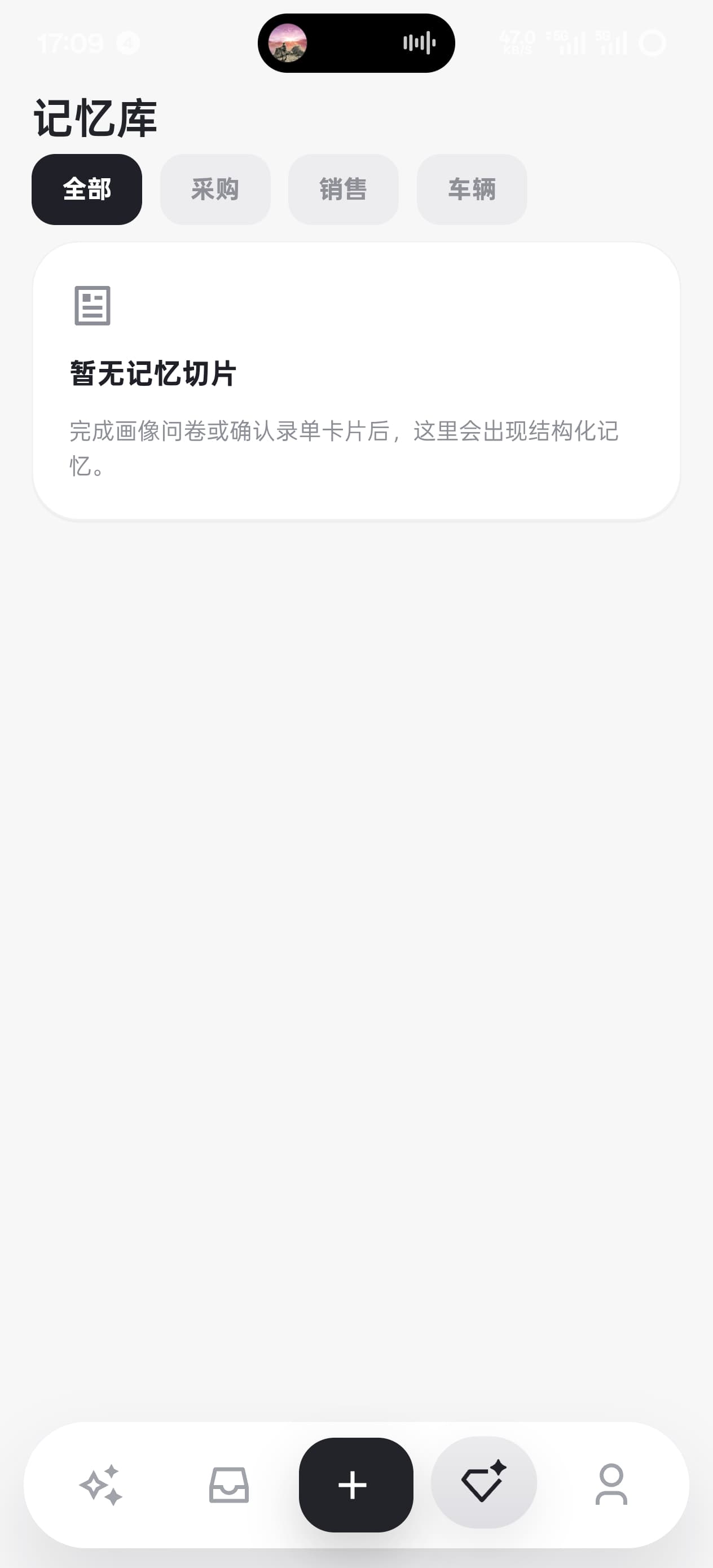 化工e族AI 采购销售与车辆记忆库页面