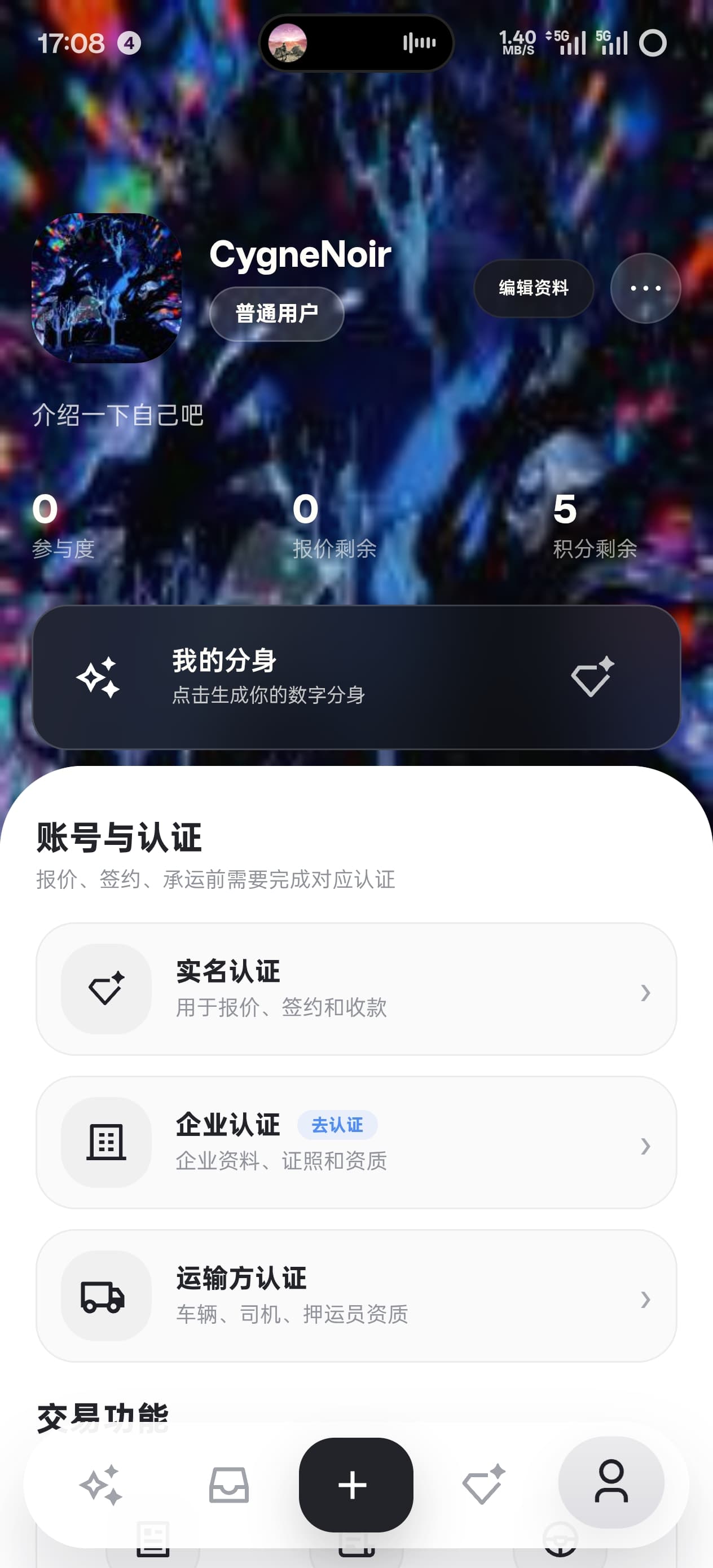 化工e族AI 个人资料与认证入口页面