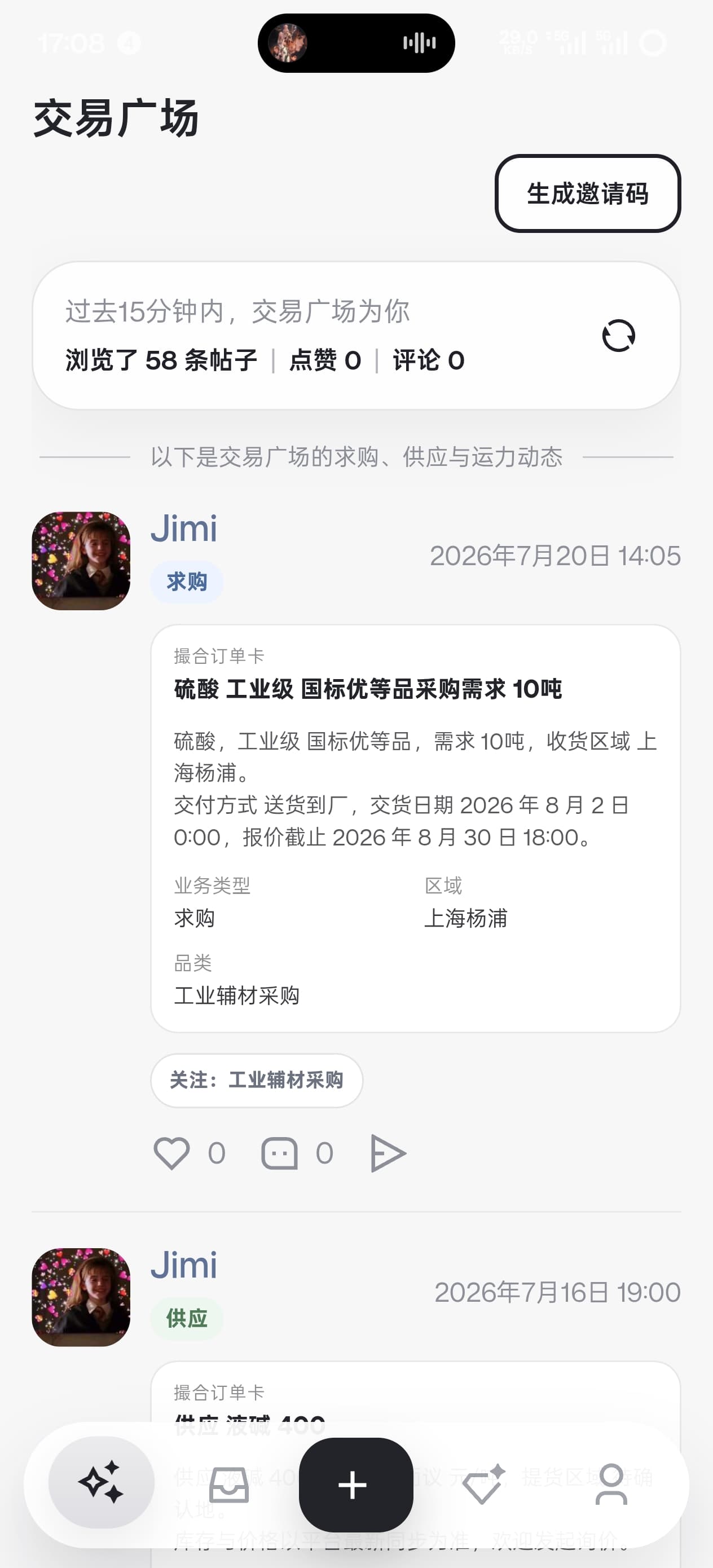化工e族AI 交易广场真机界面
