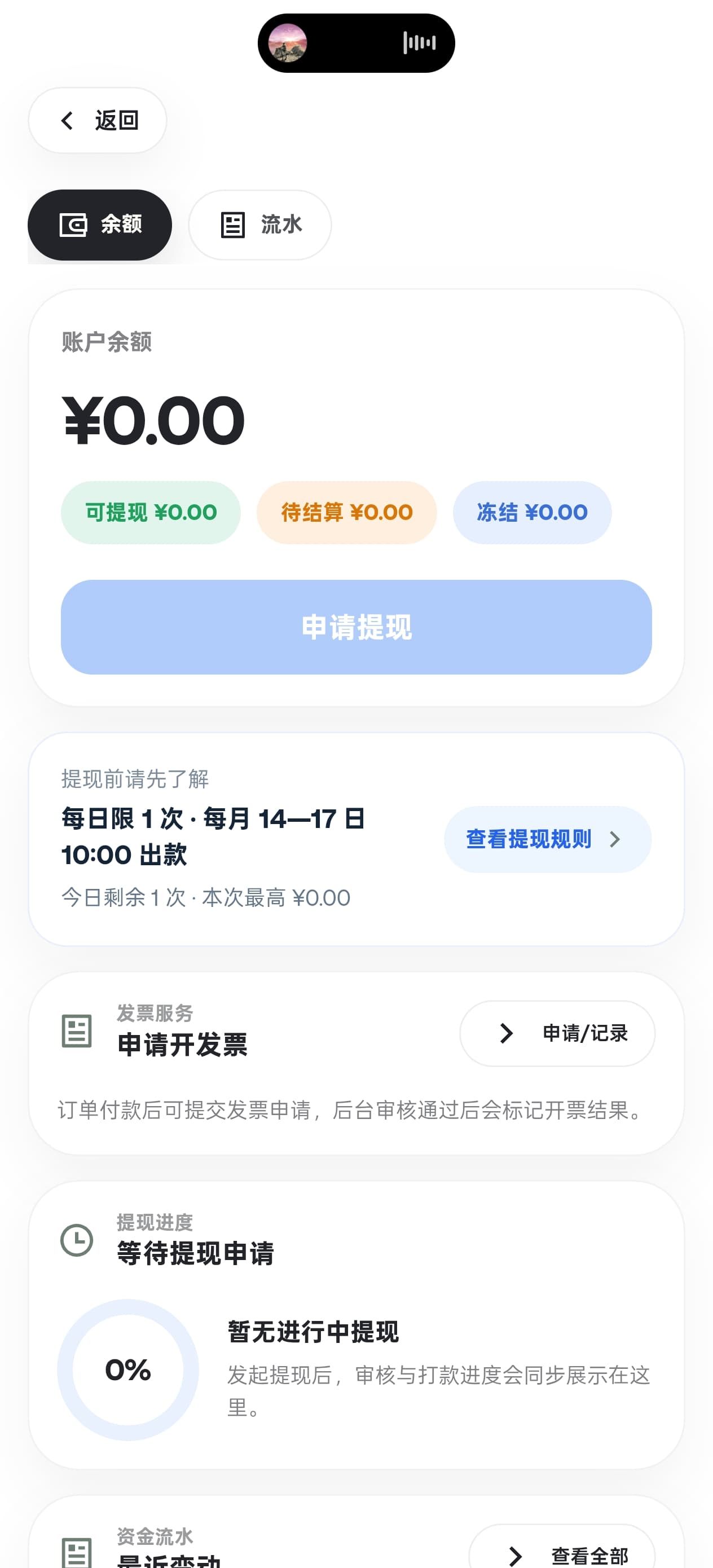 化工e族AI 账户余额提现与发票页面
